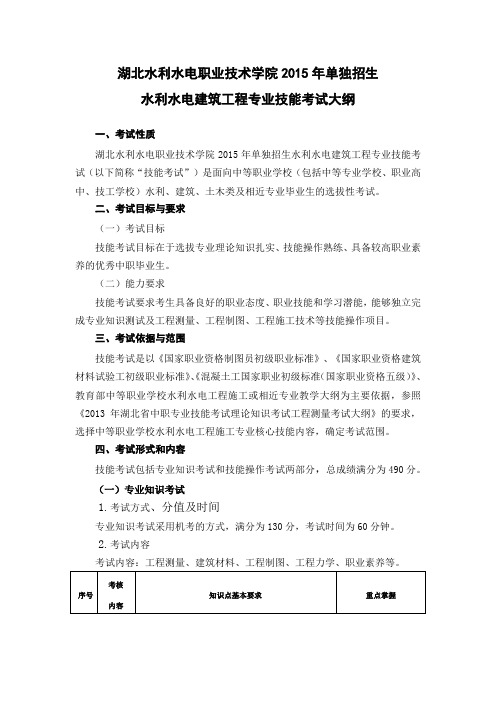 湖北水利水电职业技术学院2015年单独招生