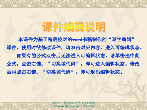 2013版高考化学一轮复习课件第9单元-物质在水溶液中的行为-山东科技版