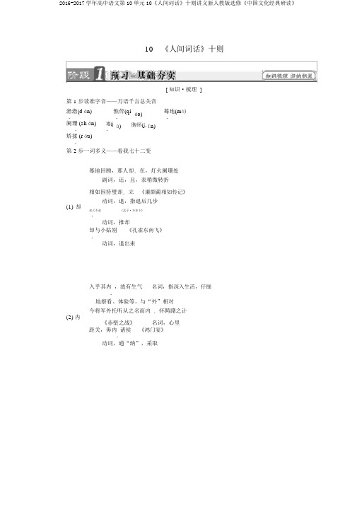 2016-2017学年高中语文第10单元10《人间词话》十则讲义新人教版选修《中国文化经典研读》