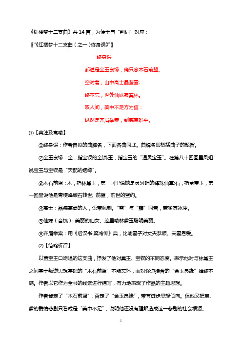 红楼梦十二支曲和金陵十二钗正册判词