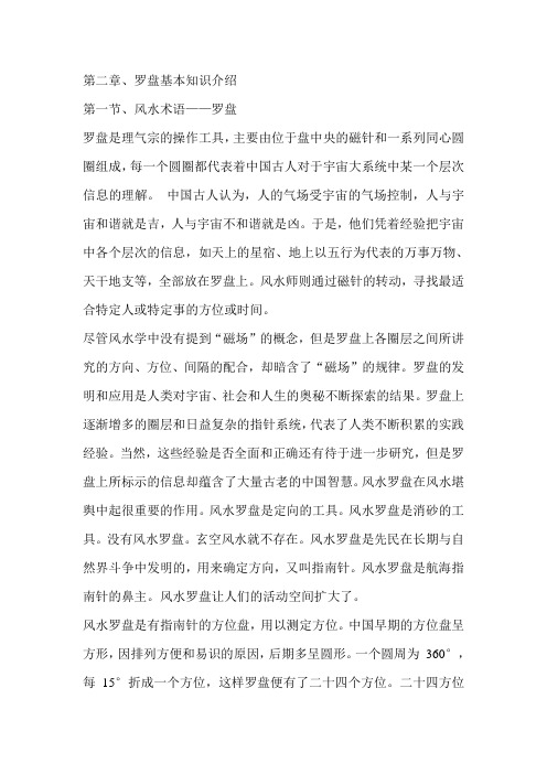 地理师初学必读--罗盘知识