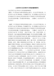 人民币对日元汇率对中日贸易的影响研究