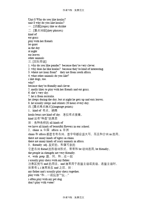 七年级英语教案Unit8Whydoyoulikekoalas？
