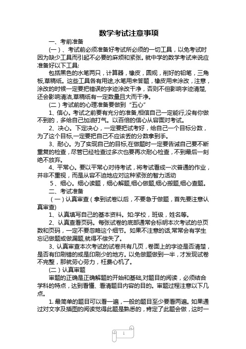 数学考试注意事项