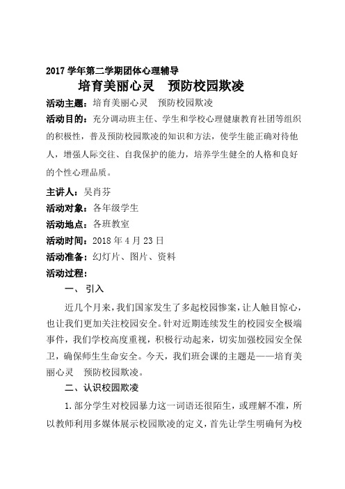 预防校园欺凌(团体辅导) Microsoft Word 文档
