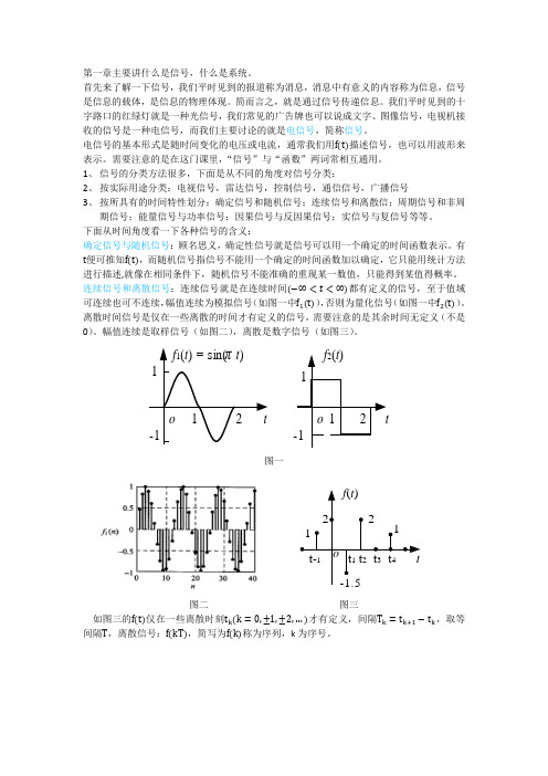 一信号的定义及分类