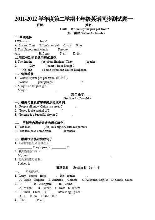 七年下第一单元同步测试1