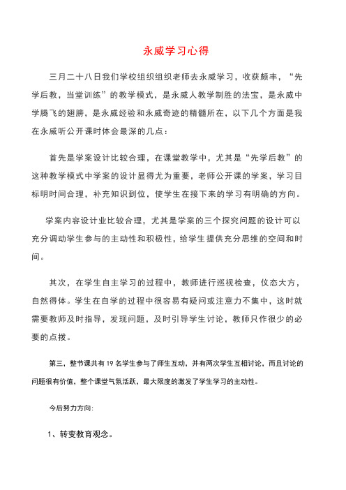 永威学习心得