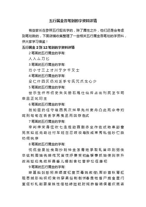 五行属金各笔划的字资料详情