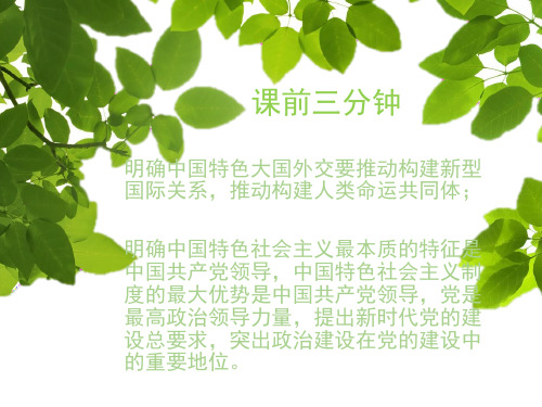 项目三蔬菜类原料PPT课件