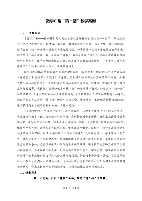 最新人教版小学数学猜一猜教学案例