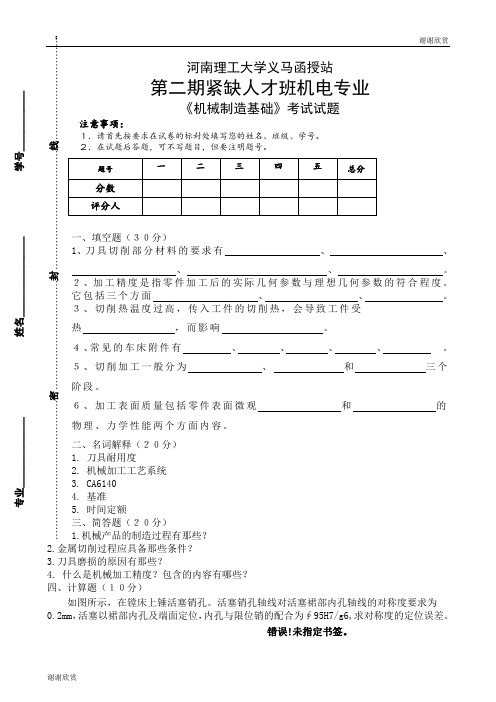 机械制造基础(机电班)试题及答案.doc