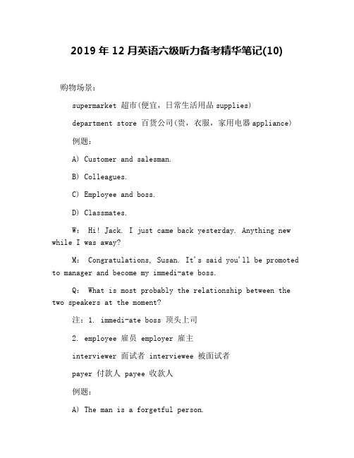 2019年12月英语六级听力备考精华笔记(10)