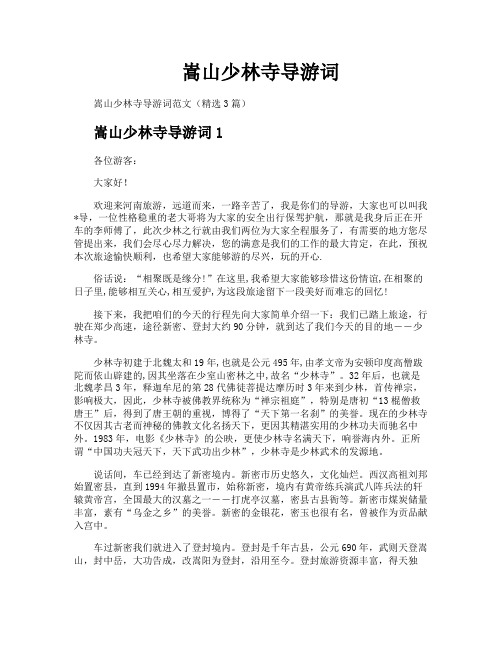 嵩山少林寺导游词