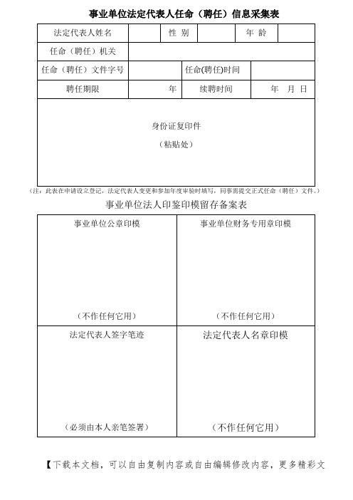 法人信息采集表
