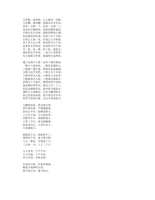 刘伯温碑记中的寓言