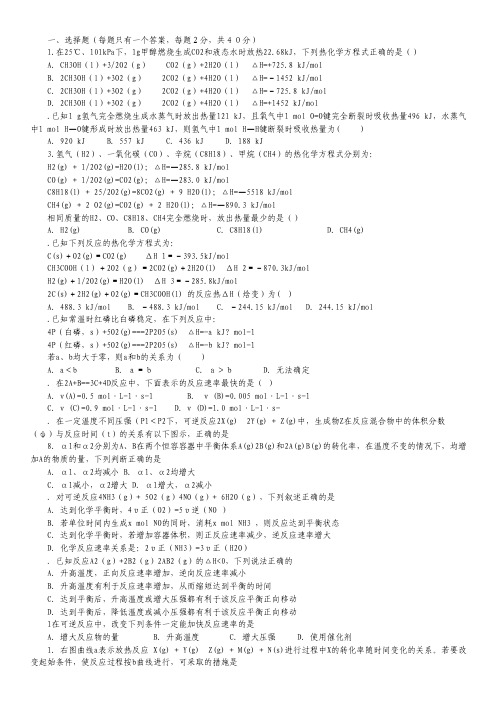 江西省兴国县将军中学2013-2014学年高二上学期第一次月考化学试题(无答案).pdf