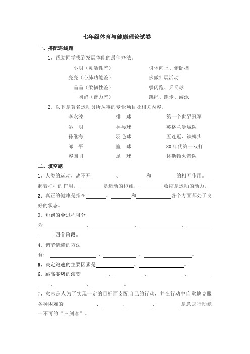七年级体育与健康理论试卷