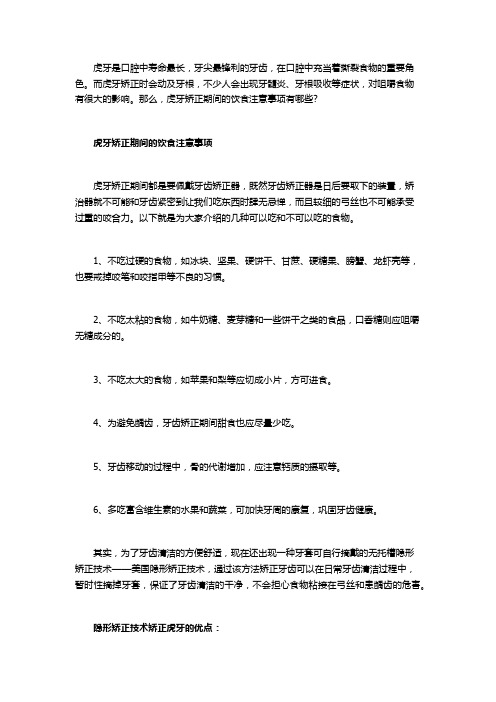 虎牙矫正期间的饮食注意事项
