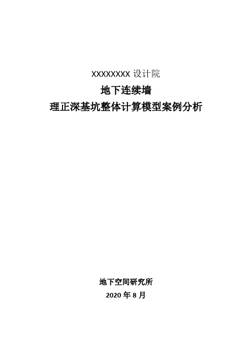 地下连续墙-理正深基坑整体计算案例分析