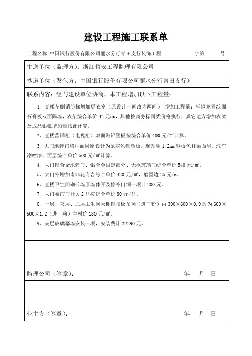 建设工程施工联系单