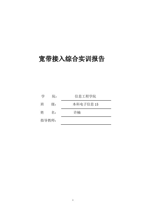 宽带接入实训