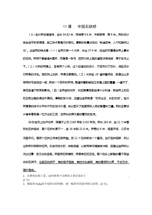 中国石拱桥讲说明文