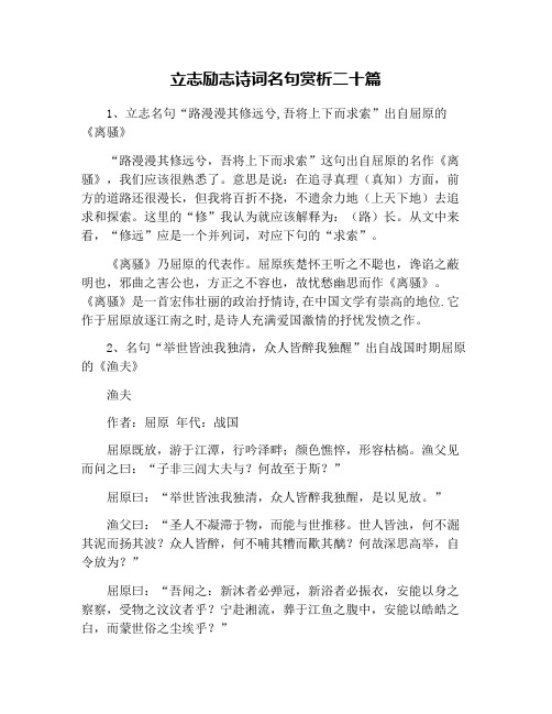 立志励志诗词名句赏析二十篇