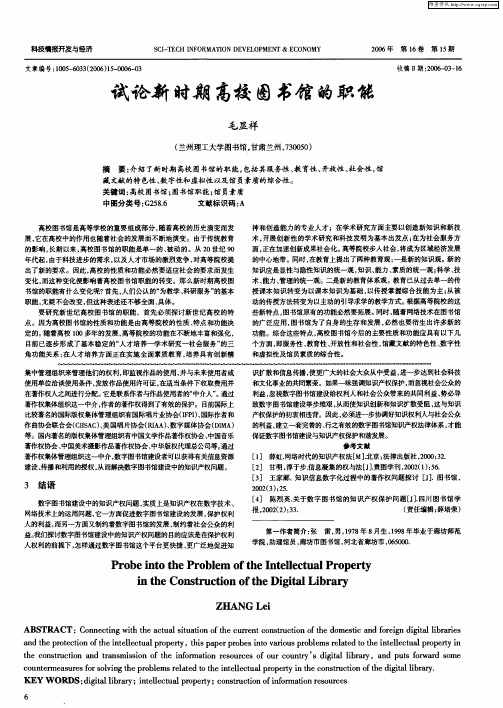试论新时期高校图书馆的职能