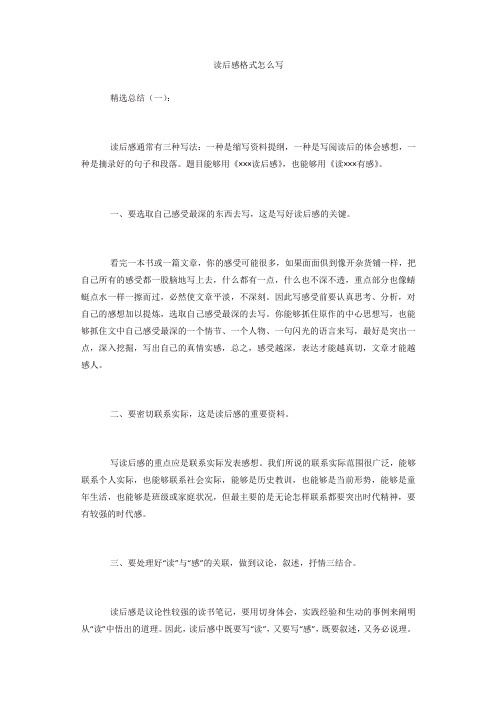 读后感格式怎么写