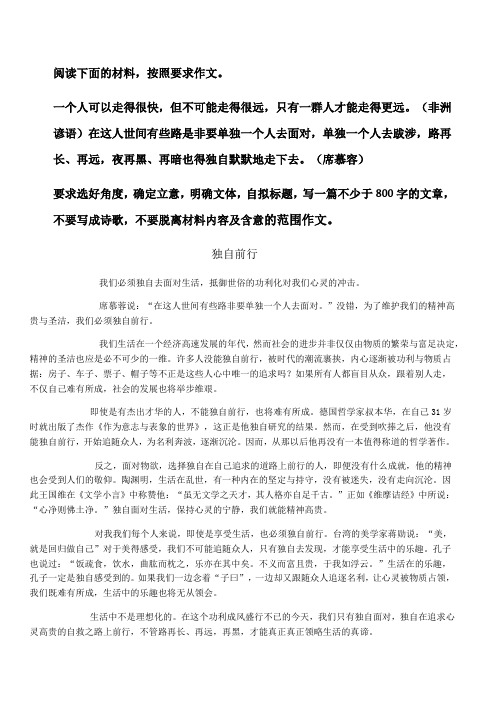 一个人可以走得很快,但不可能走得很远,2
