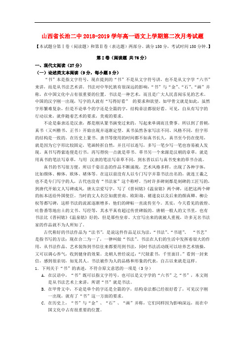 山西省长治二中2018-2019学年高一语文上学期第二次月考试题