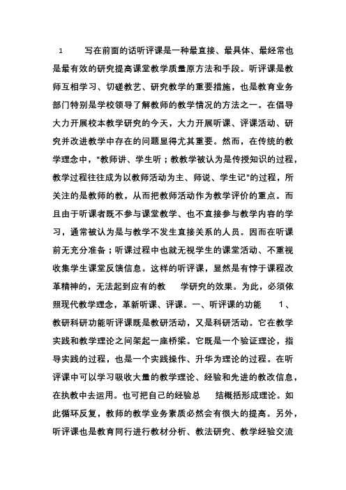 中学语文听课记录与反思