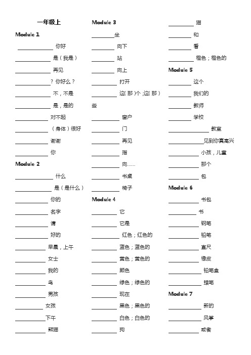 外研社小学英语单词表(一年级起1-12全册)听写单