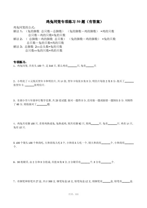 鸡兔同笼专项练习50题