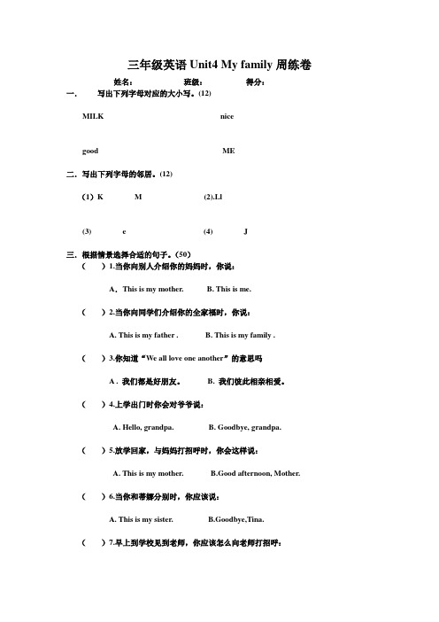 新起点三年级英语Unit4-My-family周练卷