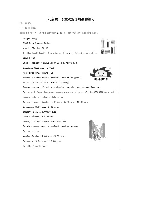 (2020整理)中考英语九全Unit7_8重点短语句型和练习人教新目标版.doc