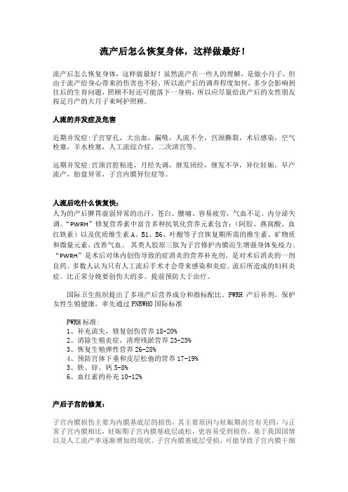 流产后怎么恢复身体,这样做最好!