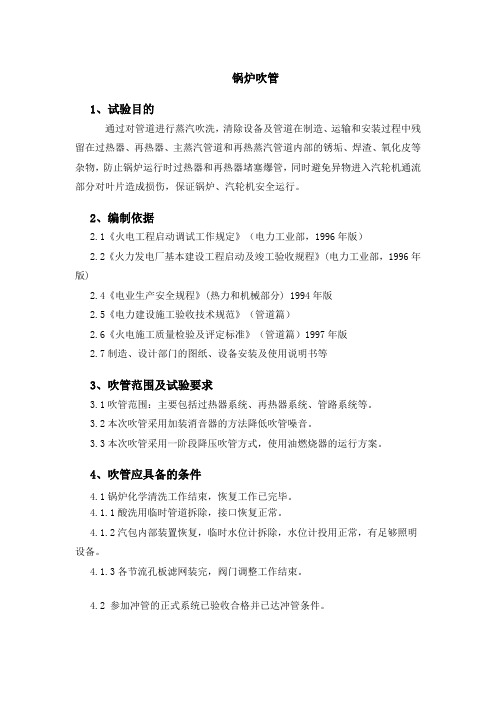 锅炉的吹管内容