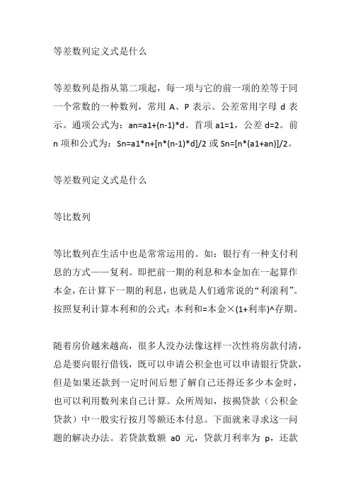 等差数列定义式是什么