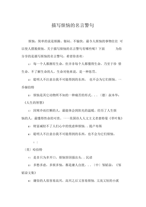 描写烦恼的名言警句