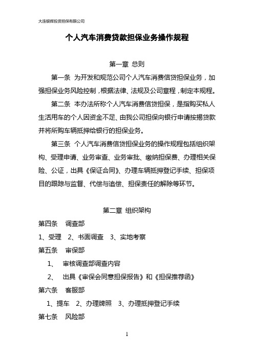 银辉车贷担保业务操作规程