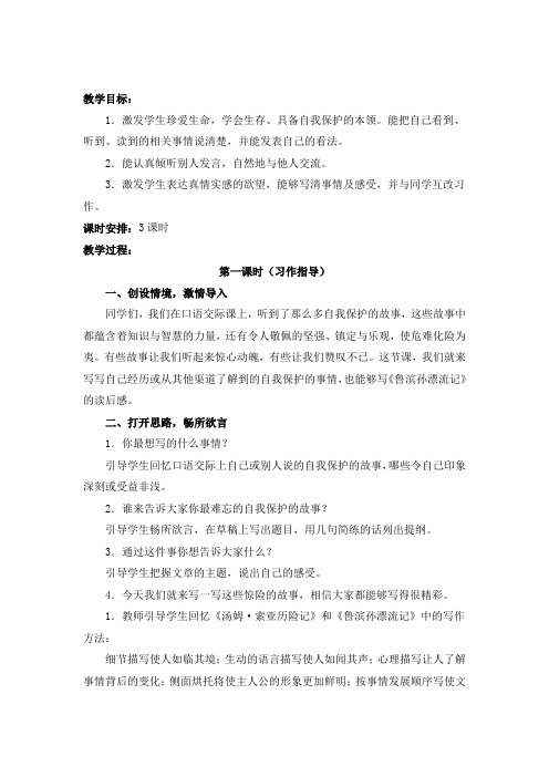 人教版六年级语文下《口语交际·习作三 习作》优质课课件_3