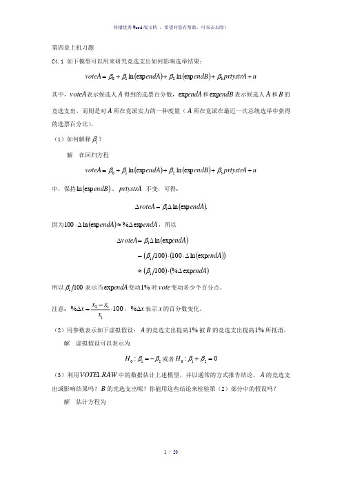 计量经济学作业-第四五章