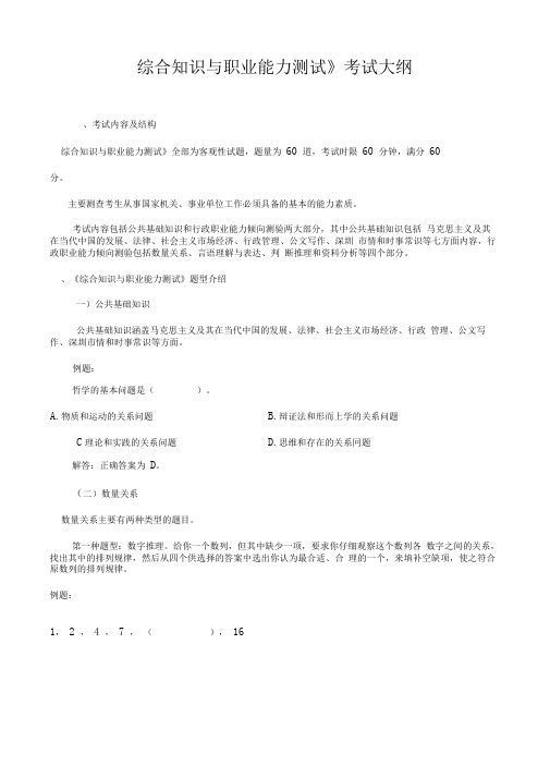 综合知识与职业能力测试考试大纲