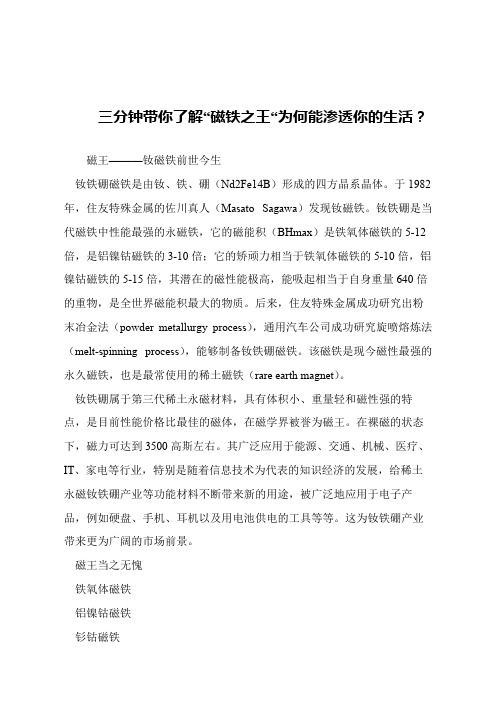 【精品文章】三分钟带你了解“磁铁之王“为何能渗透你的生活？