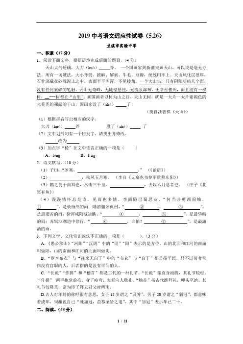 浙江省兰溪市实验中学2019中考语文适应性试卷(含答案)