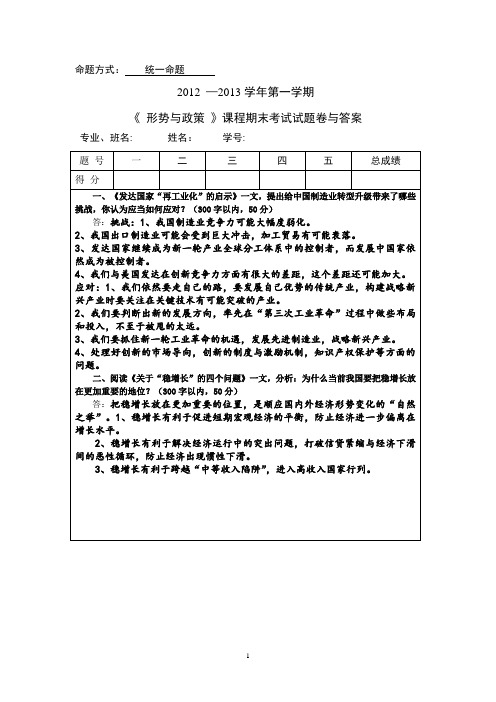 形势与政策答题与答案卷