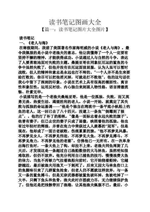 读书笔记图画大全