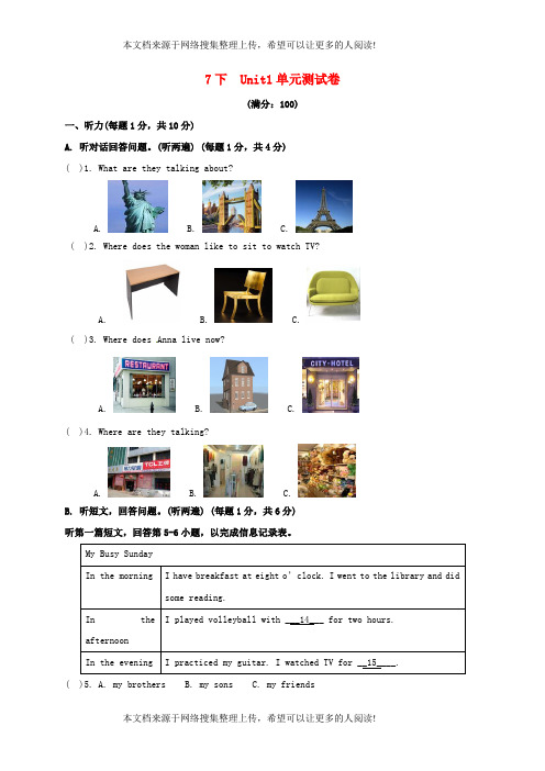 江苏省苏州市昆山市七年级英语下册 Unit 1 Dream Homes测试卷 (新版)牛津版
